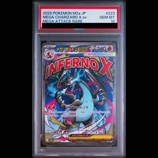 [PSA10] Mega Charizard Xex MA 223/193 1枚