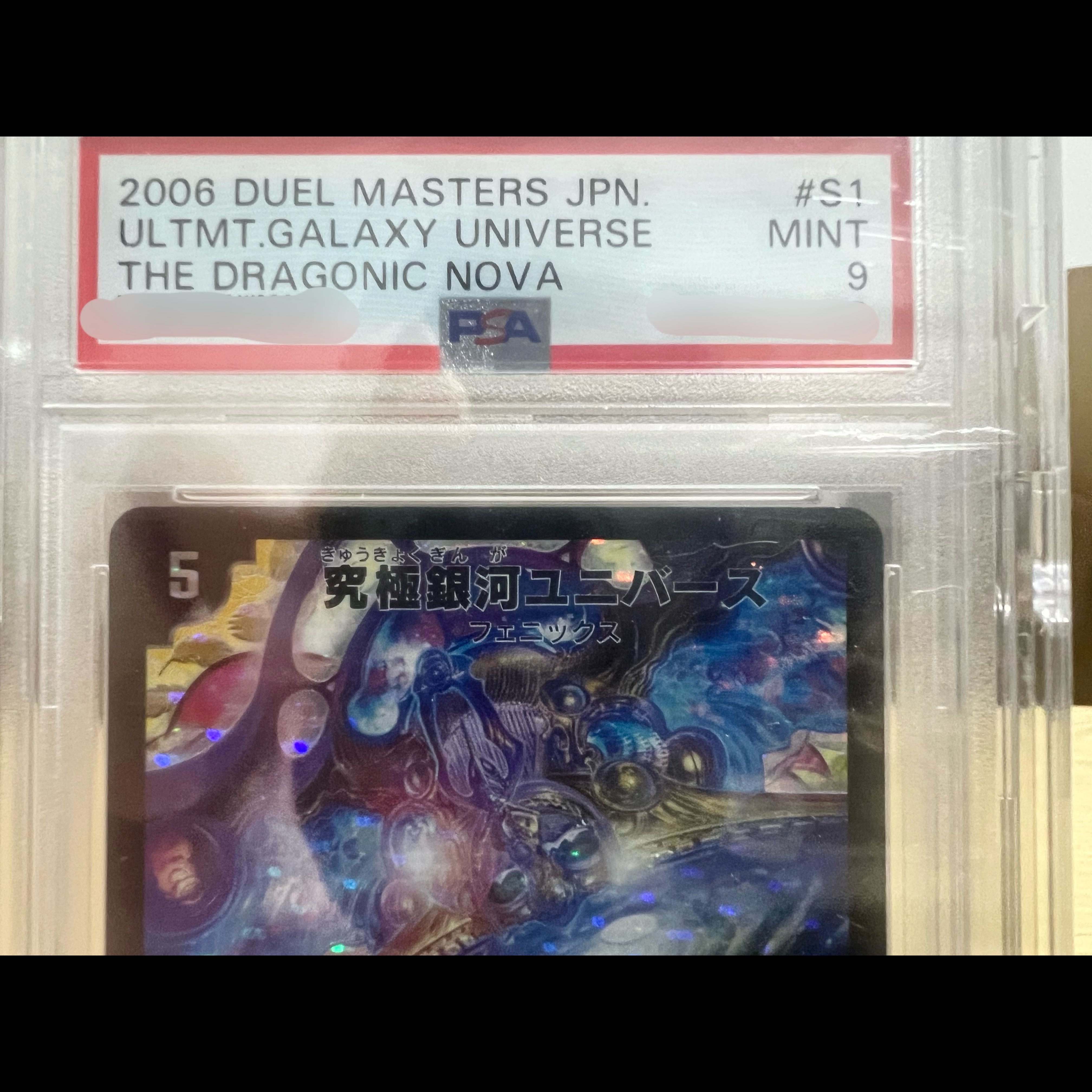 【PSA9】究極銀河ユニバース SR S1/S5/Y5 1枚