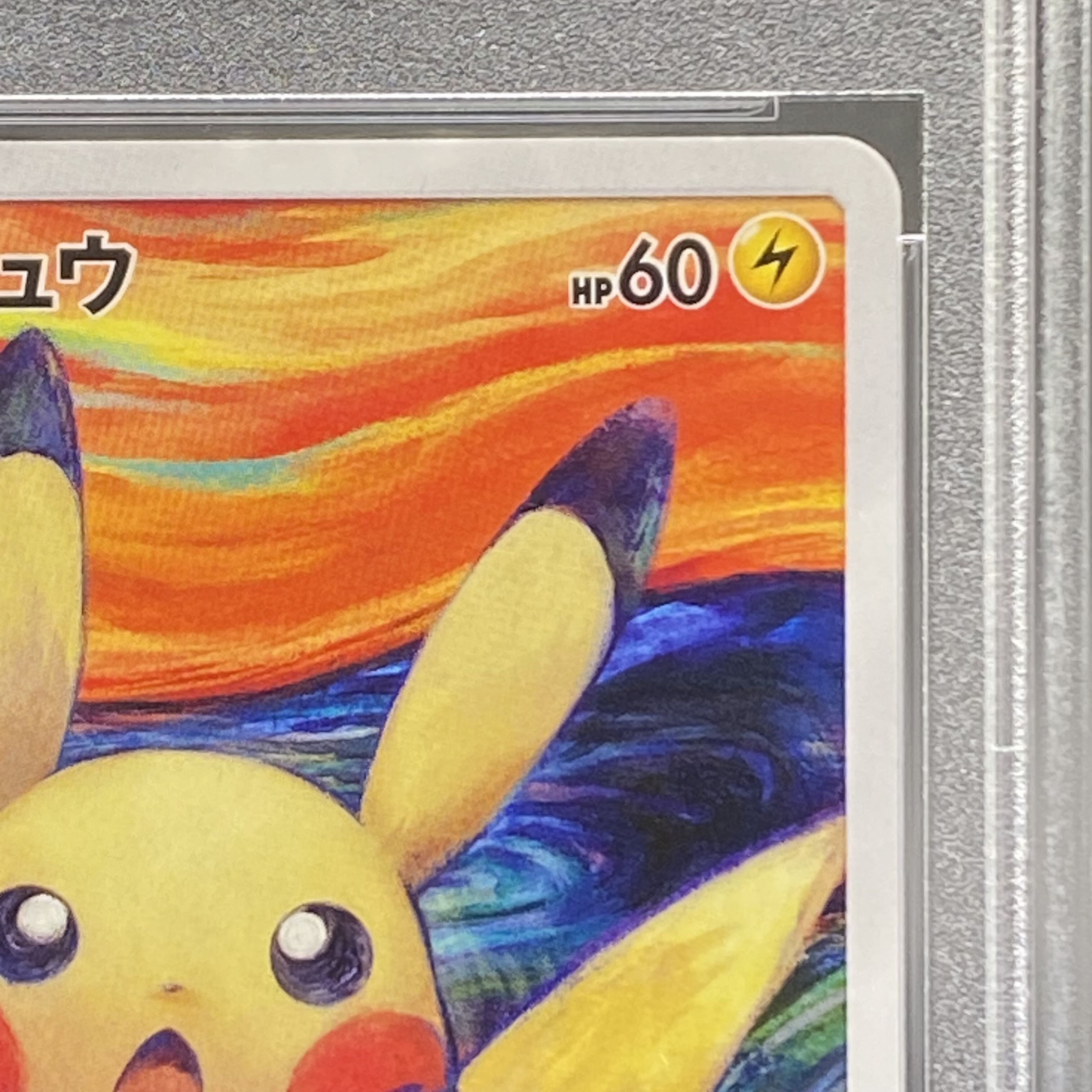 ピカチュウ ムンクPROMO 288/SM-P PSA 9
