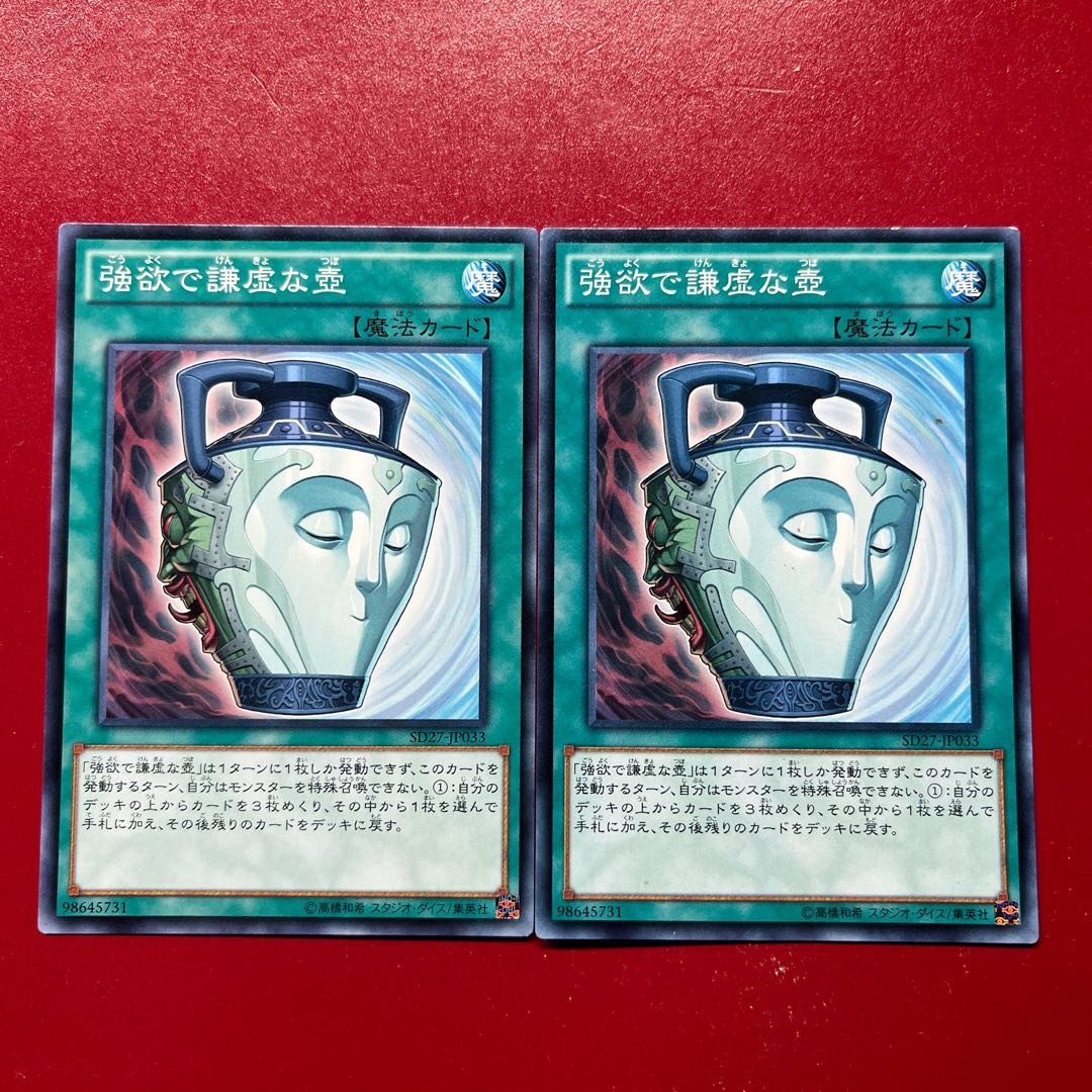 Axe Axo 強欲で謙虚な壺 ノーマル JP033 2枚