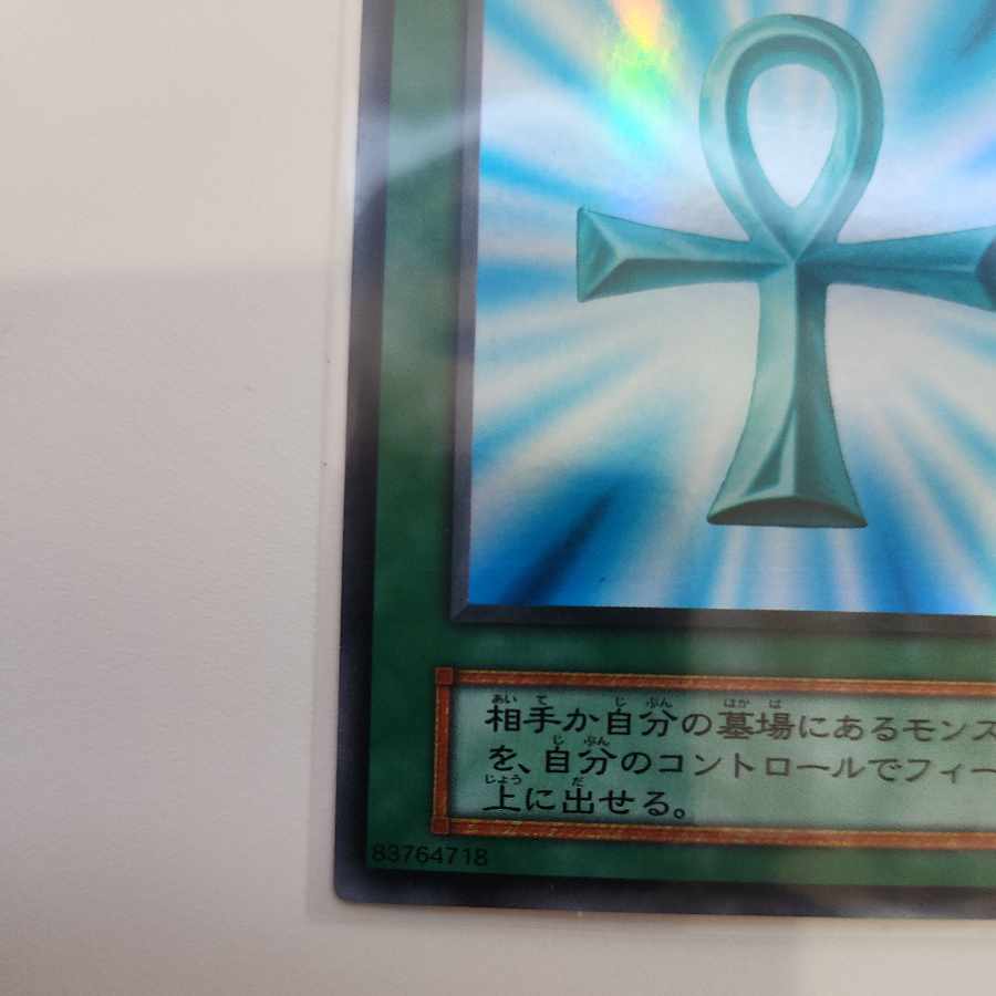 死者蘇生  初期 スーパーレア 1枚