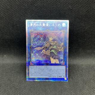 Eria the Water Charmer, Gentle QCSE・25th Secret Rare QCCP-JP190 1枚