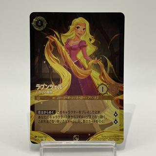 Rapunzel <Gift of Healing> (Promo Foil) {4/C1} [Promotional Card] 1枚