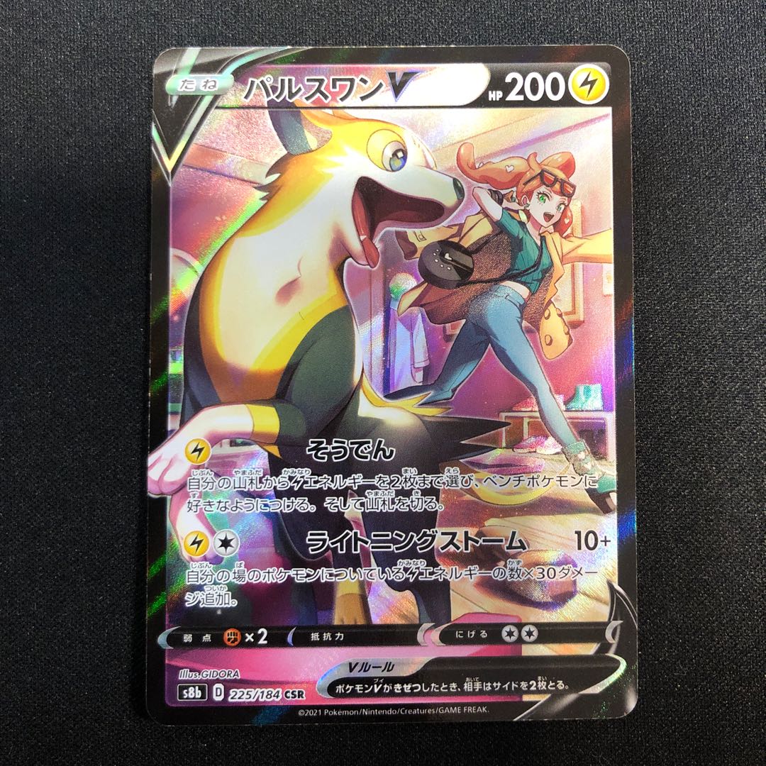 BoltundV CSR 225/184