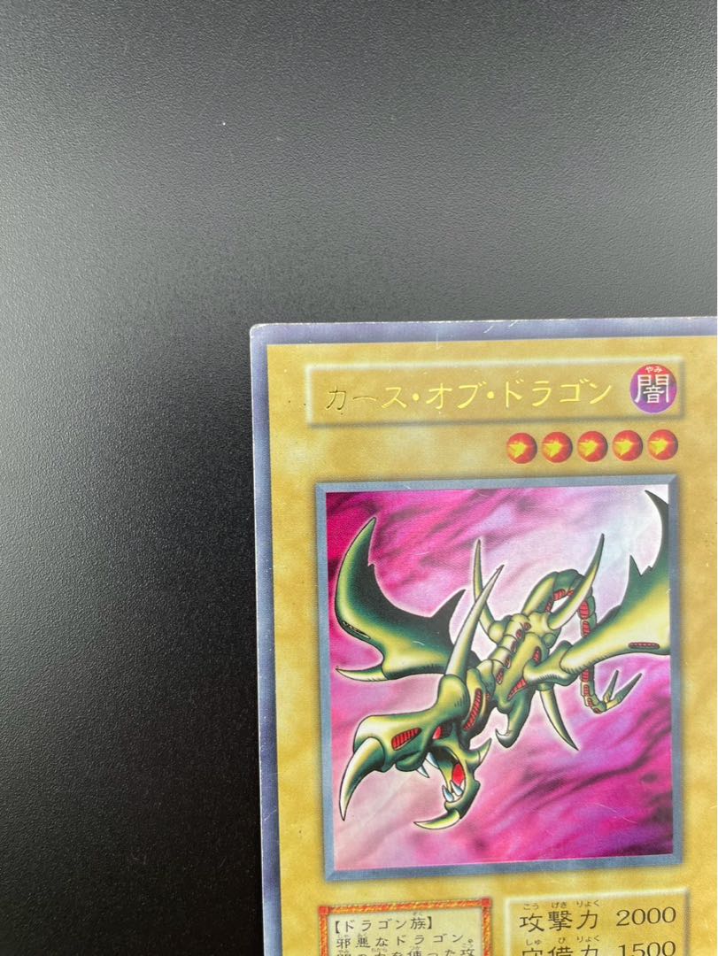 【中古】カースオブドラゴン　初期　ウルトラ　Vol.2 モンスター 1枚