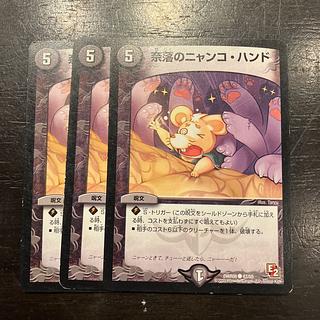 奈落のニャンコ・ハンド C 47/55 1枚
