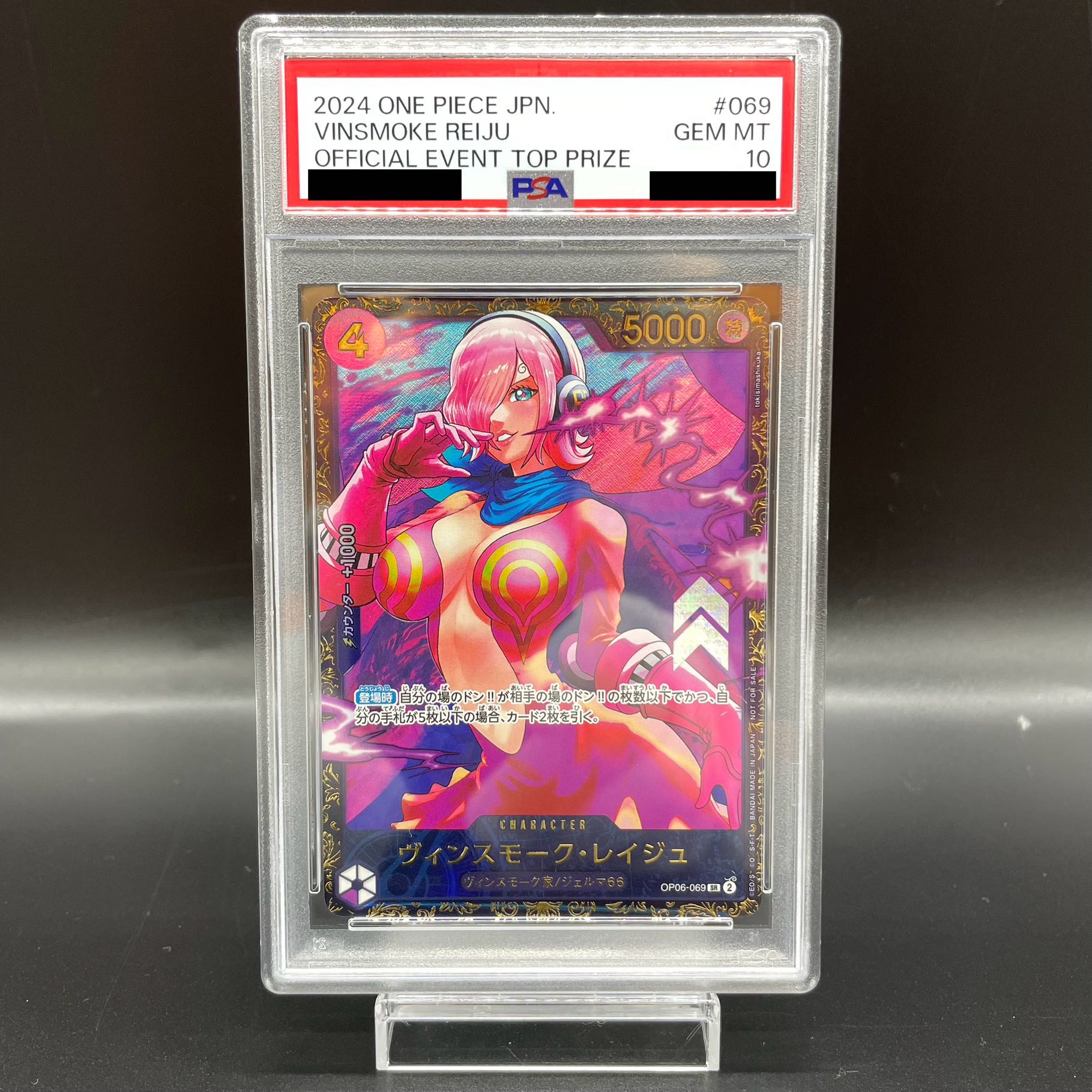 PSA10】ヴィンスモーク・レイジュ SR OP06-069の通販 土日祝休 PSA10】ヴィンスモーク・レイジュ SR OP06-069の通販 土日祝休