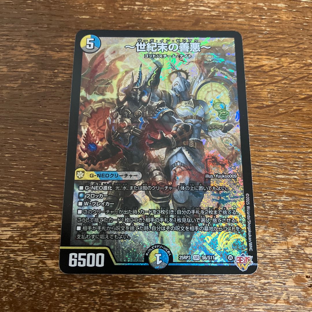 ~The Goodness of the End of the CenturyDarkness~.