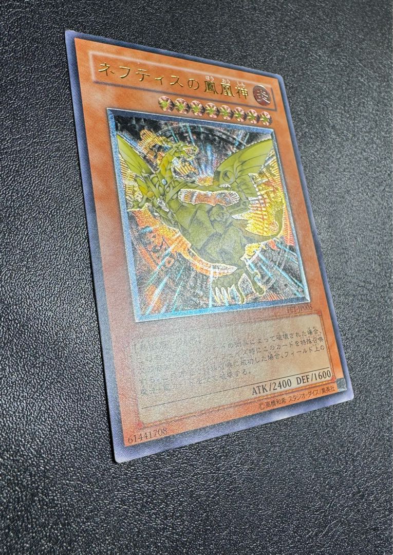 ネフティスの鳳凰神/鳥獣族/遊戯王/ レリーフ/アルティメットレア 1枚