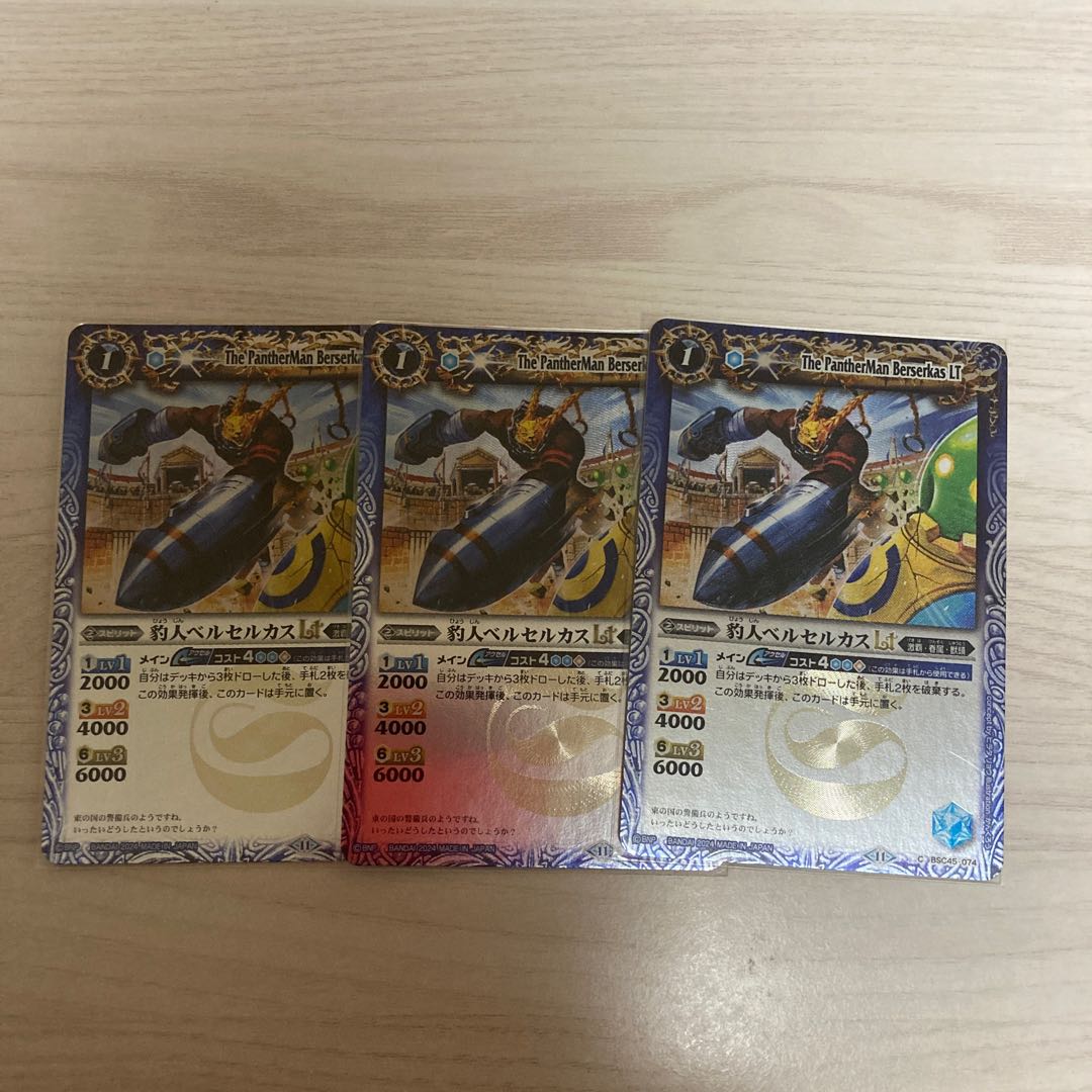 3枚 豹人ベルセルカスLT(レリーフ加工) C BSC45-074