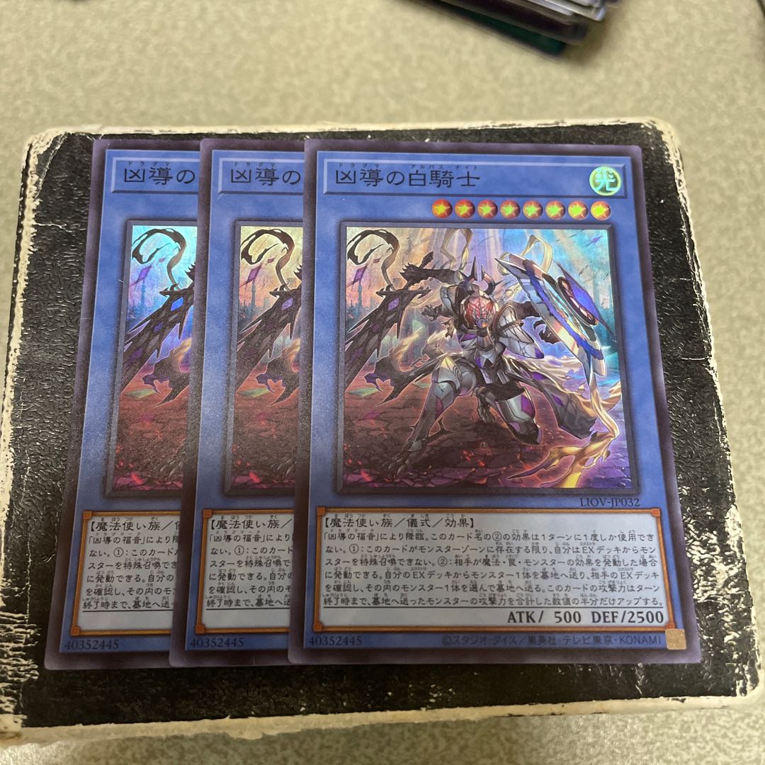 3枚セット 凶導の白騎士 スーパーレア JP032