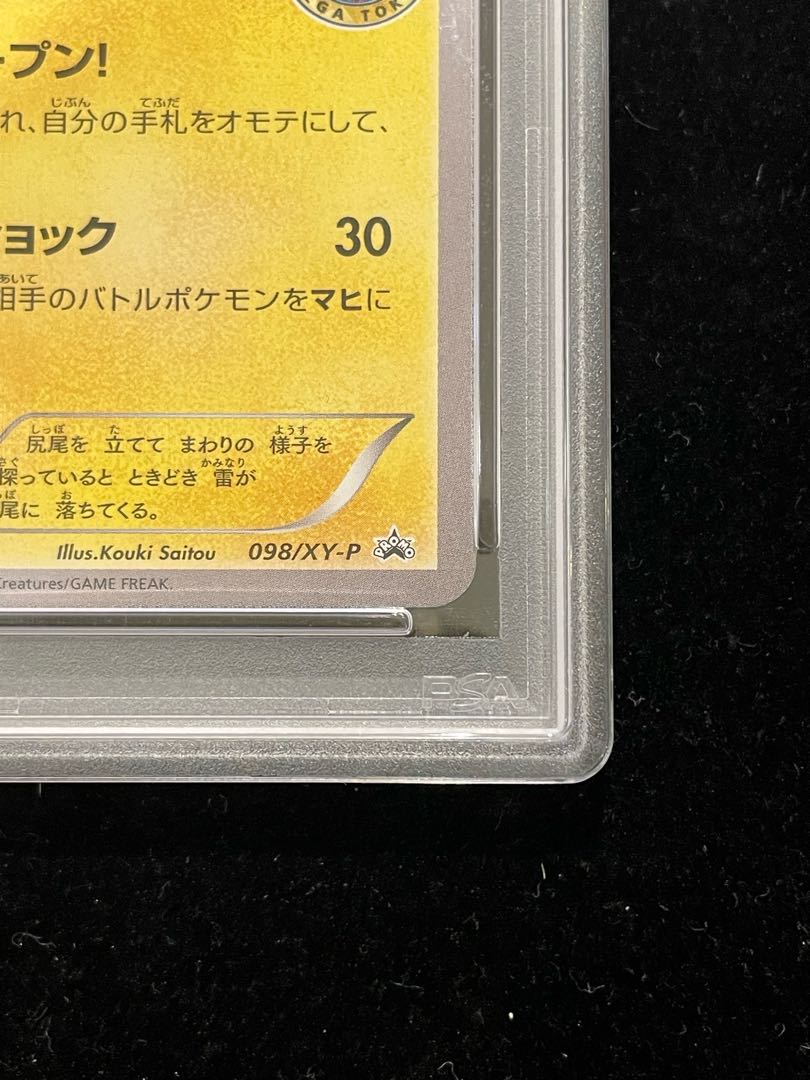 【PSA10】メガトウキョーのピカチュウ PROMO 098/XY-P 1枚