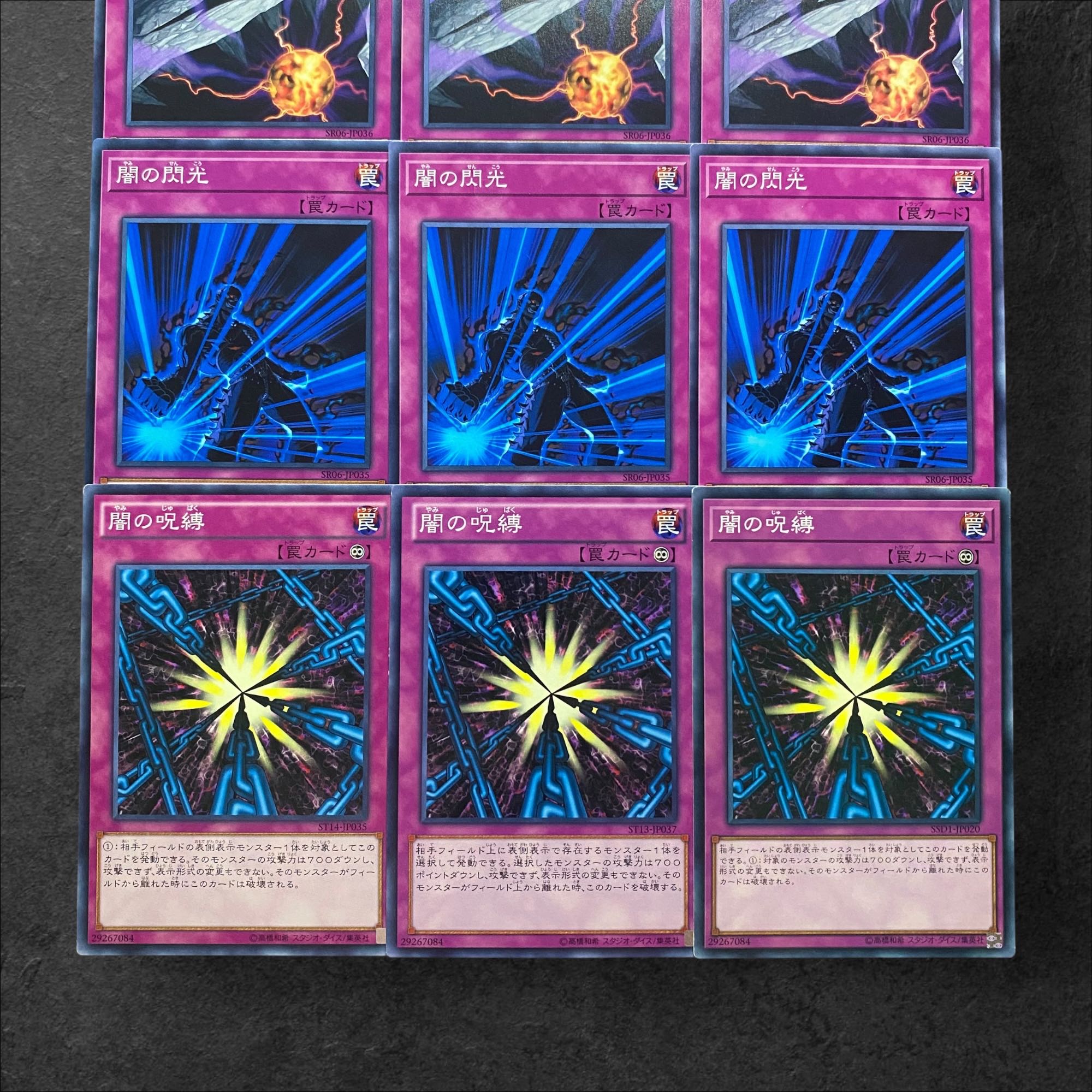 7789【遊戯王】闇よりの罠　闇の閃光　闇の呪縛　各3枚9枚セット
