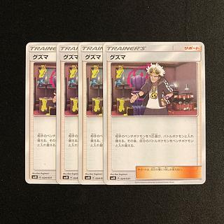 c84 Guzma SMM Set of 4 Pokémon Treasure