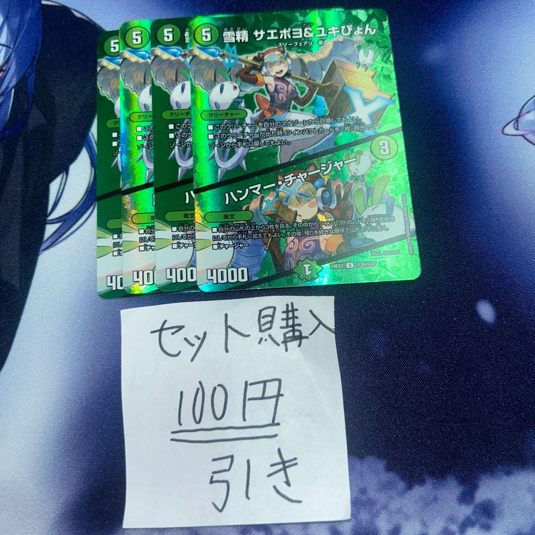 Milligram 341 Saepoyo & Yukipyon/Hammer Charger