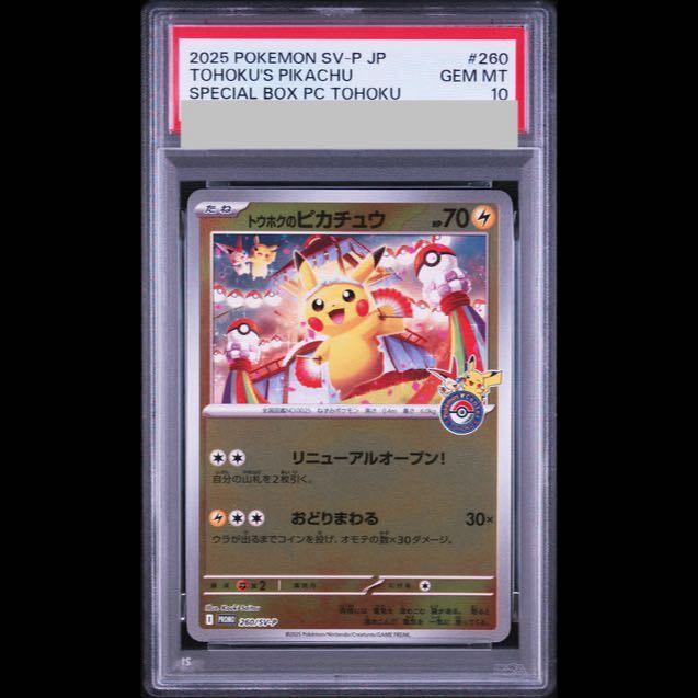 PSA10】トウホクのピカチュウ PROMO 260/SV-P 1枚の通販 土日祝休@magi