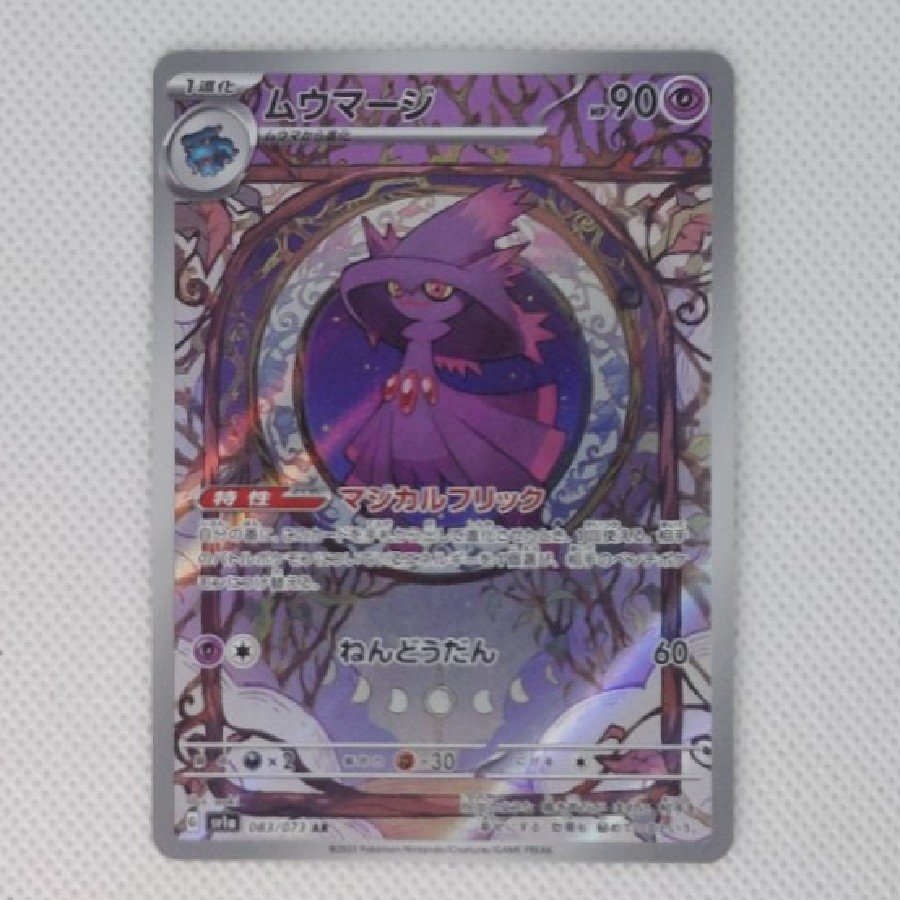 State B Condition B Mismagius AR 083/073 1枚