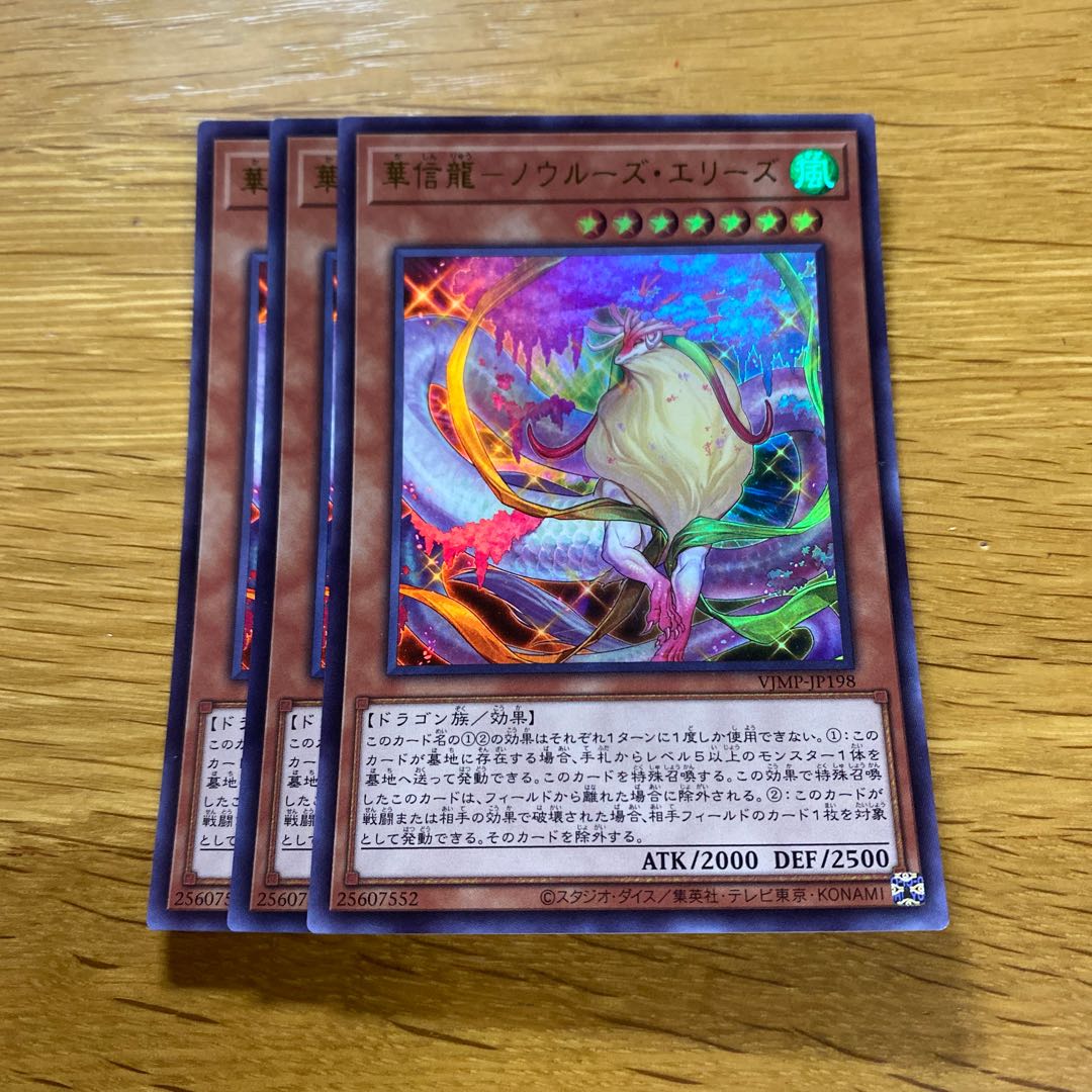 華信龍-ノウルーズ・エリーズ ウルトラ 1枚