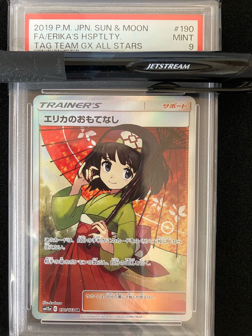 PSA9 エリカのおもてなし 傘エリカ SR 190/173 (Used) （125087819 