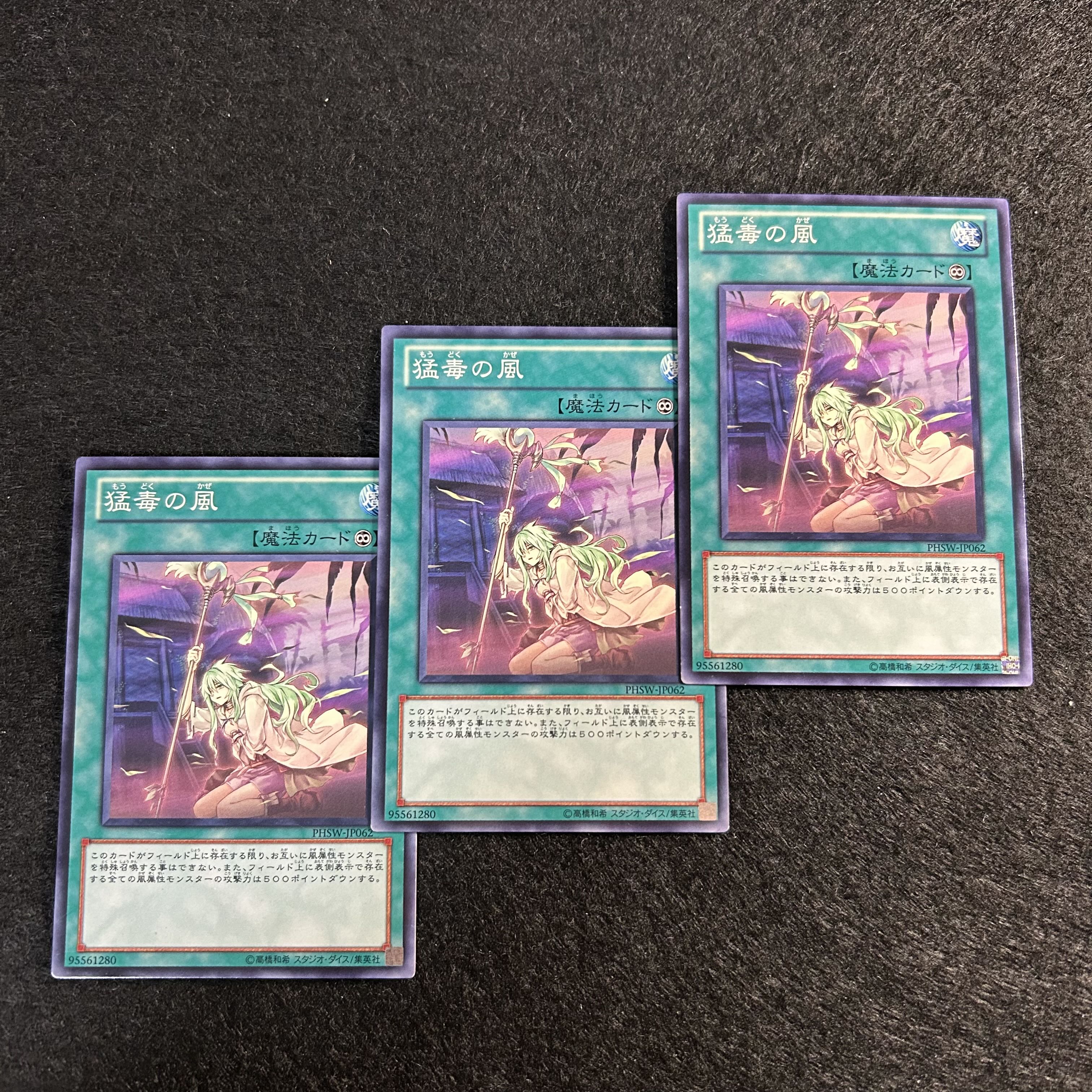 A1533 [King of Games] Poisonous Winds 3-card set 3枚