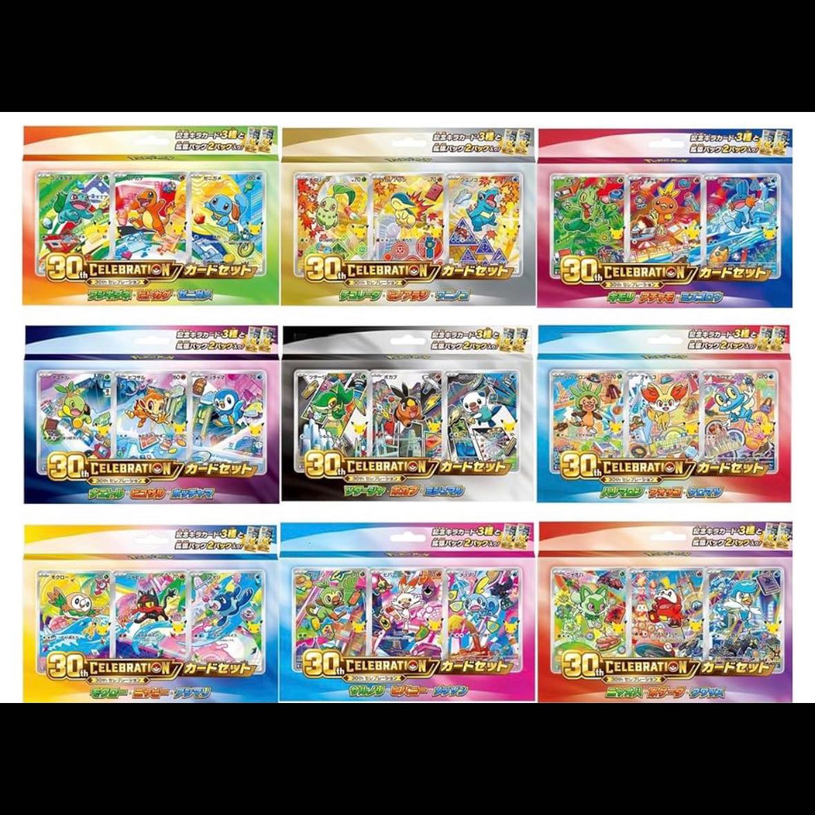 ポケモンカード30周年セレブレーション　カードセット　御三家9種 1BOX