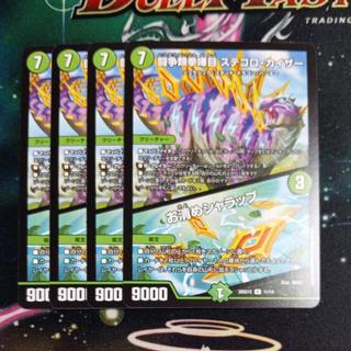 Fighting Category: Brawl - Stegoro Kaiser | Purification: Shut Up R 41/110 4枚