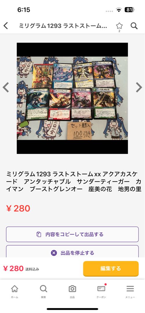 セットミリグラム1561 メンデルスゾーン  デュエキングmax