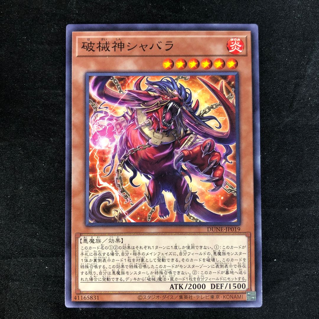 Shabara, the god of destruction Normal JP019