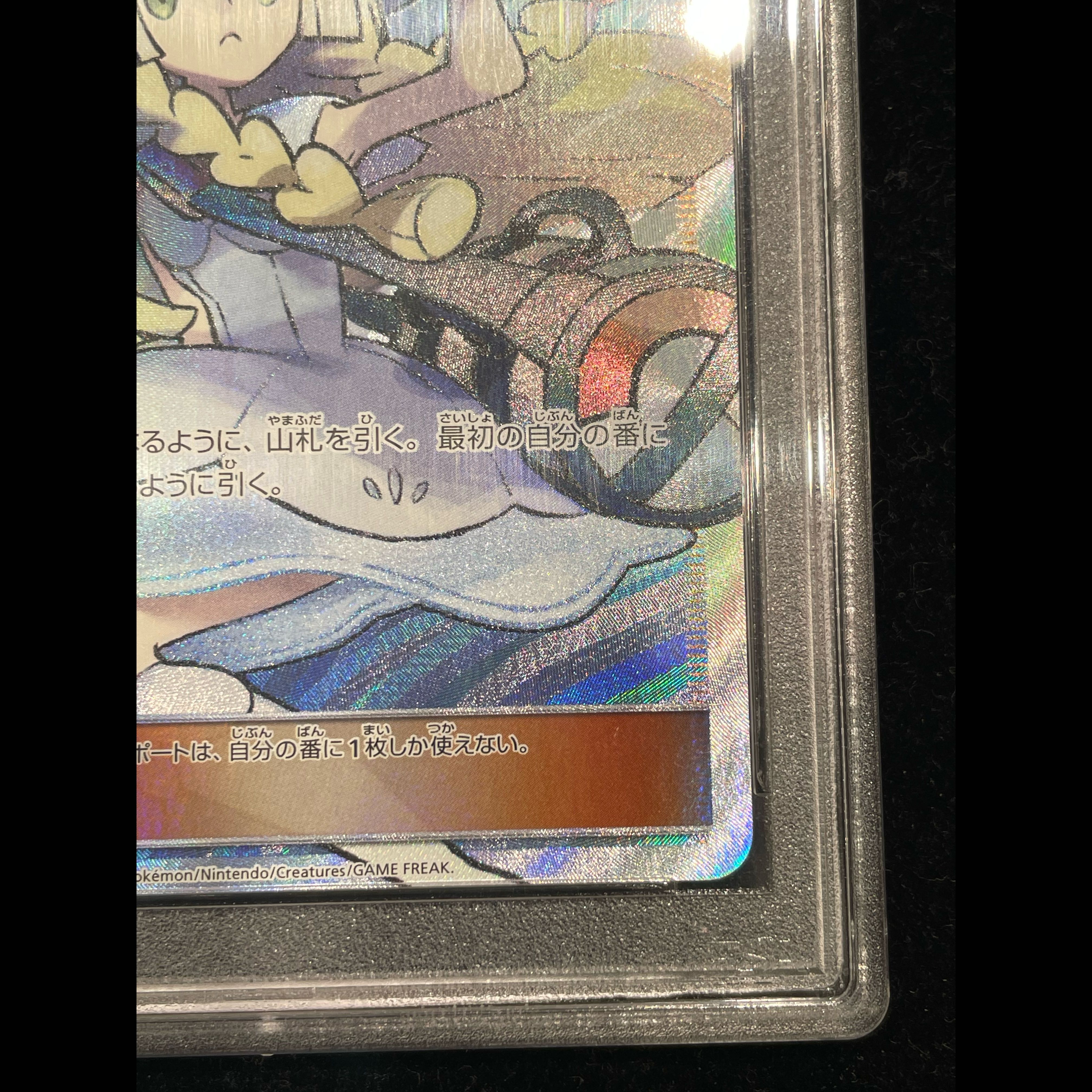 【PSA10】リーリエ 帽子リーリエ SR 066/060 1枚