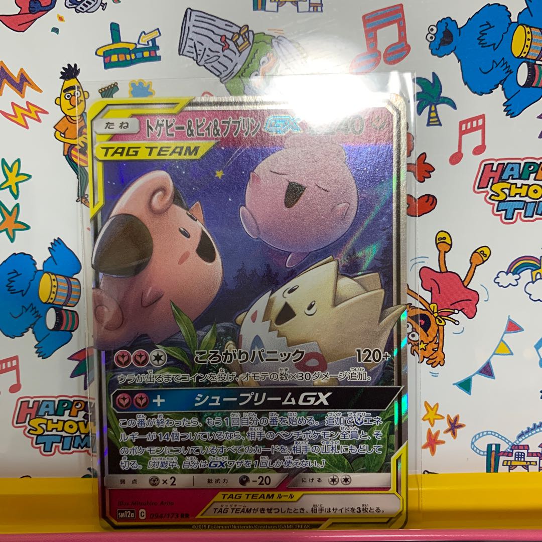 値下げ! トゲピー&ピィ&ププリンGX RR 094/173の通販 値下げ! トゲピー&ピィ&ププリンGX RR 094/173の通販