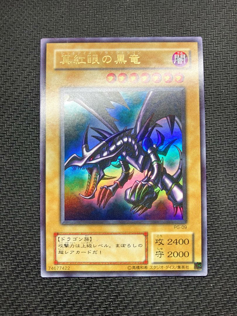 PSA9 真紅眼の黒竜 ウルトラレア 2期 PG09 遊戯王 真紅眼の黒竜 2期 ウルトラレア PSA9】遊戯王 レッドアイズ