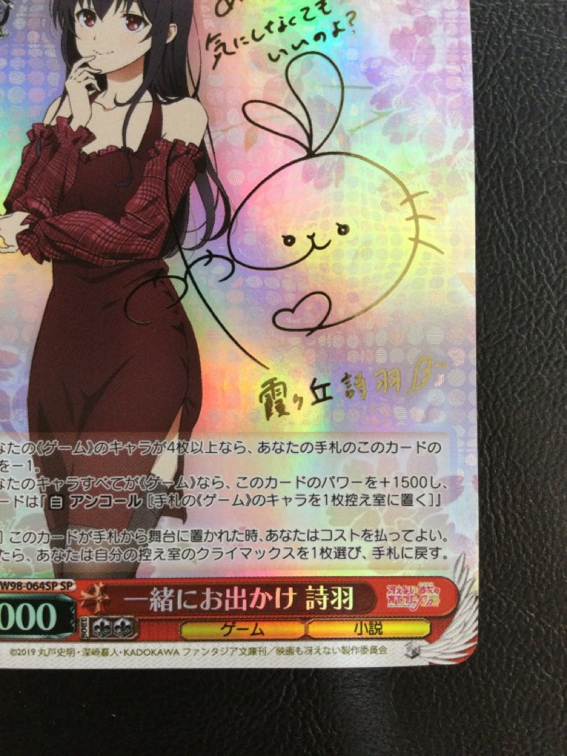 ① 一緒にお出かけ 詩羽(サイン入り) SP SHS/W98-064SP 1枚