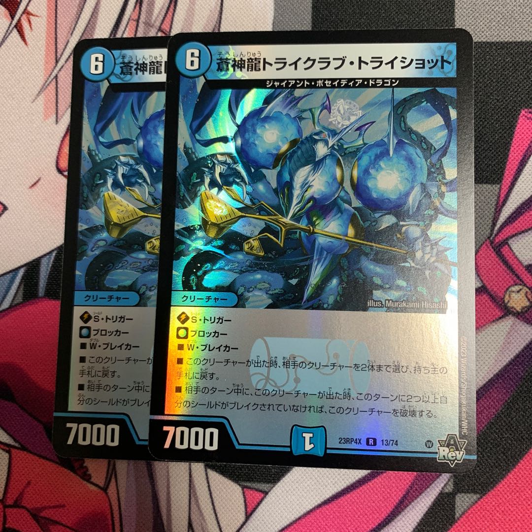 Soshinryu Tri Krabby Tri Shot (Adrenaline Ver.) R-foil 13/74