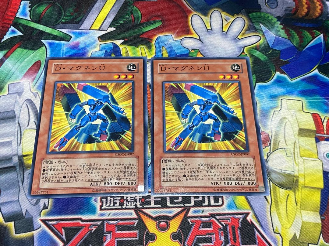 Y-4353 D・マグネンU ノーマル JP007 2枚