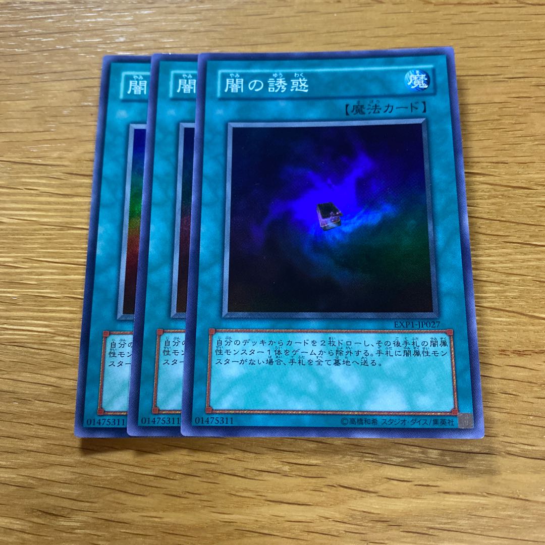 闇の誘惑 スーパーレア JP027 1枚