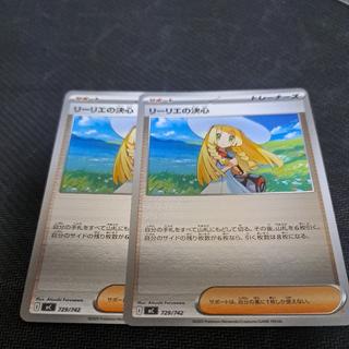 Lillie's Resolution (Mirror Version) S-TD 729/742 2枚