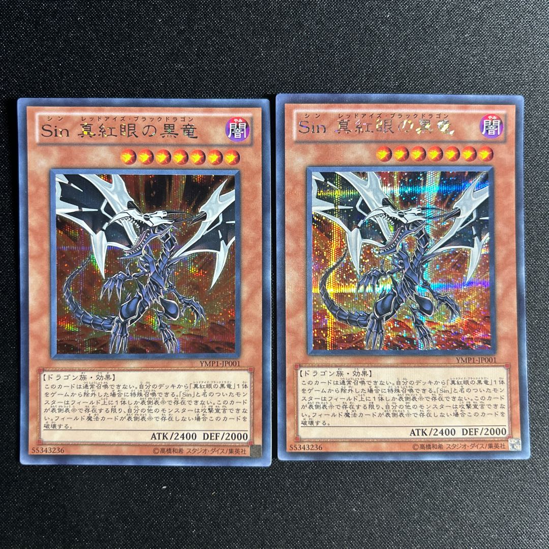 1241 Malefic Red-Eyes Black Dragon (Updated from: Malefic Red-Eyes B. Dragon) Secret Rare JP001 1枚