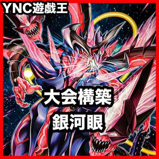 Galaxy Eyes Photon Deck: Pre-built Deck - Yu-Gi-Oh! 1枚