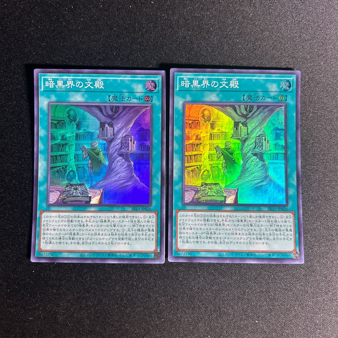 1401 暗黒界の文殿 1枚