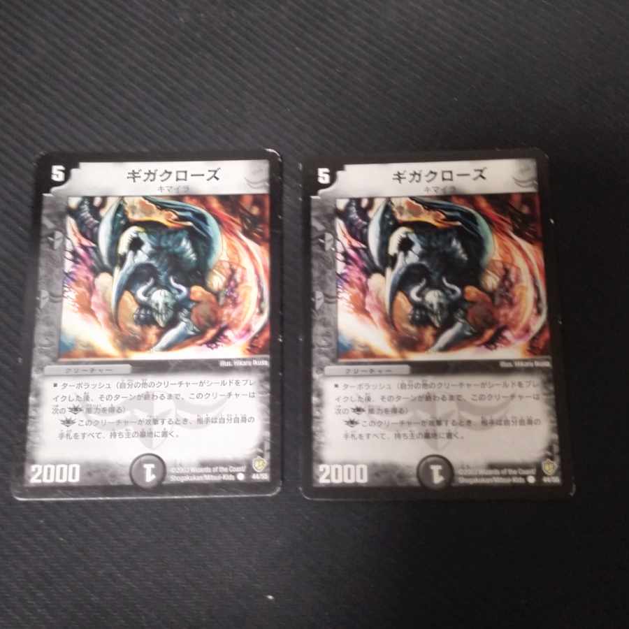 ギガクローズ C 44/55 2枚