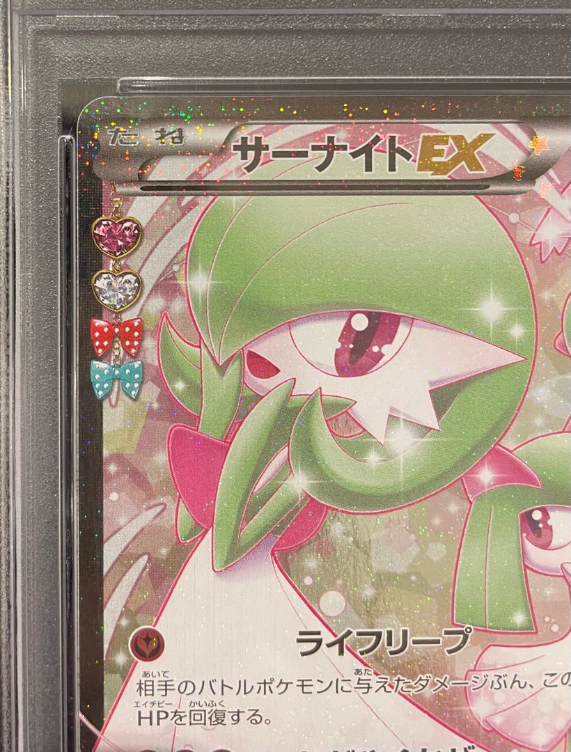 【PSA10】サーナイトEX RR 019/032 1枚