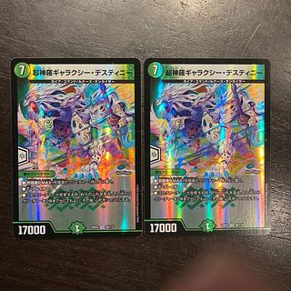 超神羅ギャラクシー・デスティニー VR 26/112 1枚