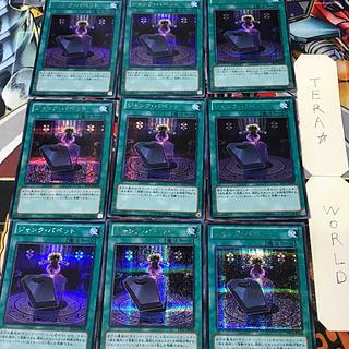 1 Secret Magic, set of 9 Tera. 9枚