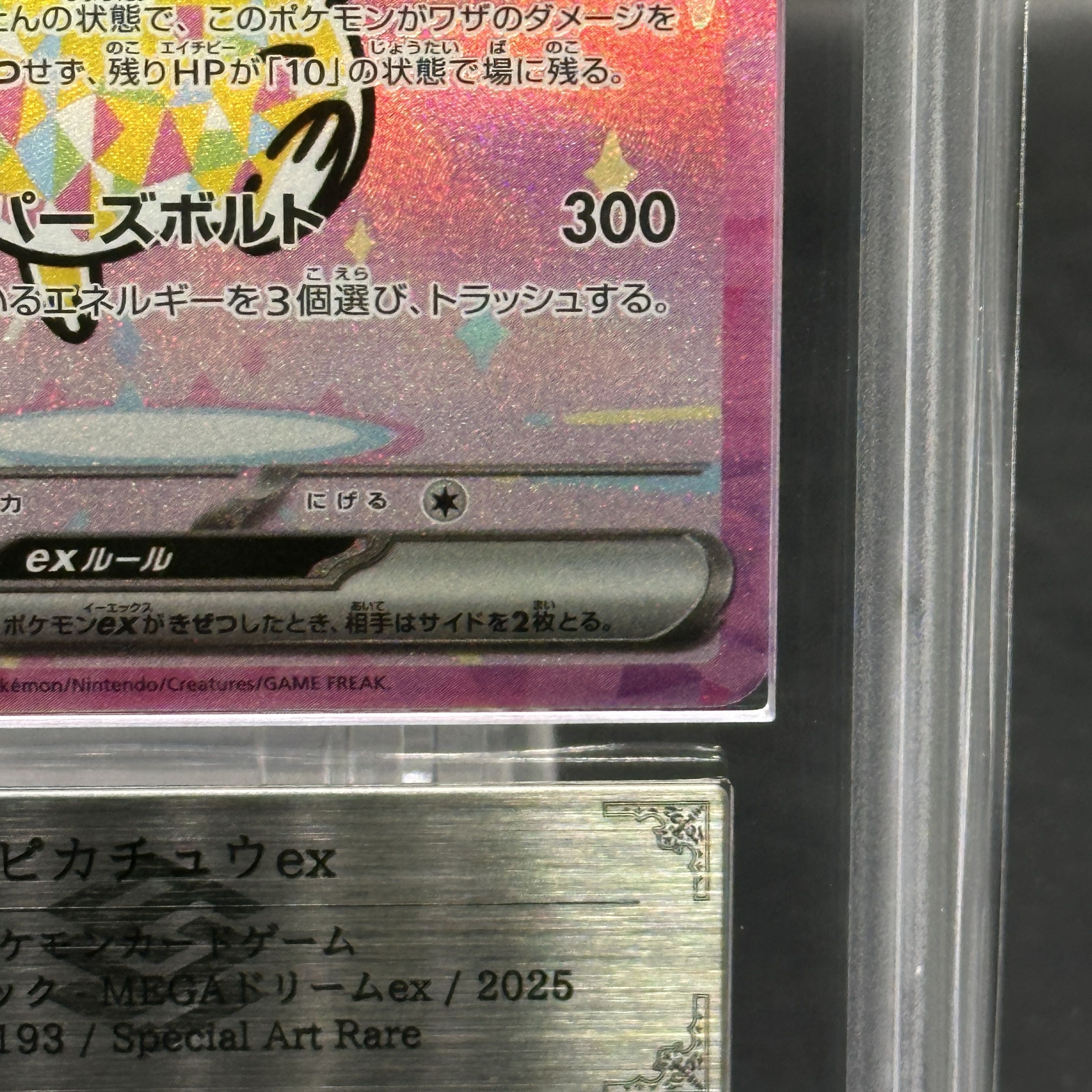 【ARS10】ピカチュウex SAR 234/193 1枚