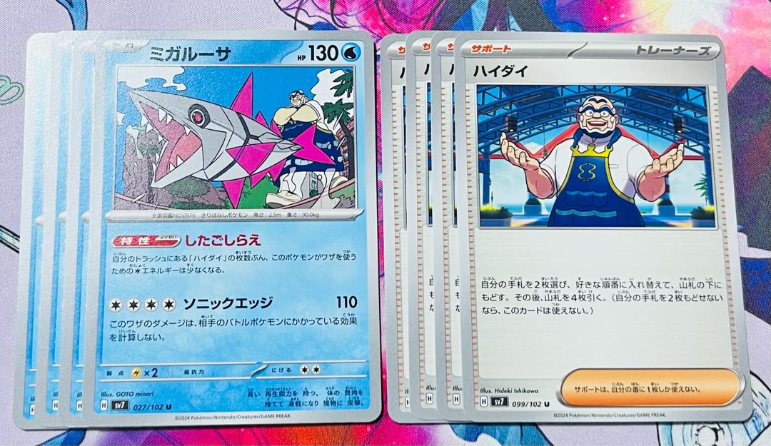 Hidai U 099/102 1枚