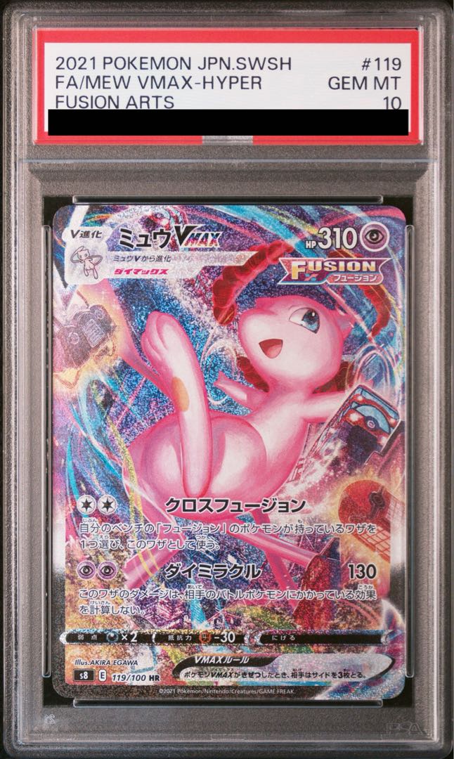 PSA10] MewVMAX HR 119/100 1枚