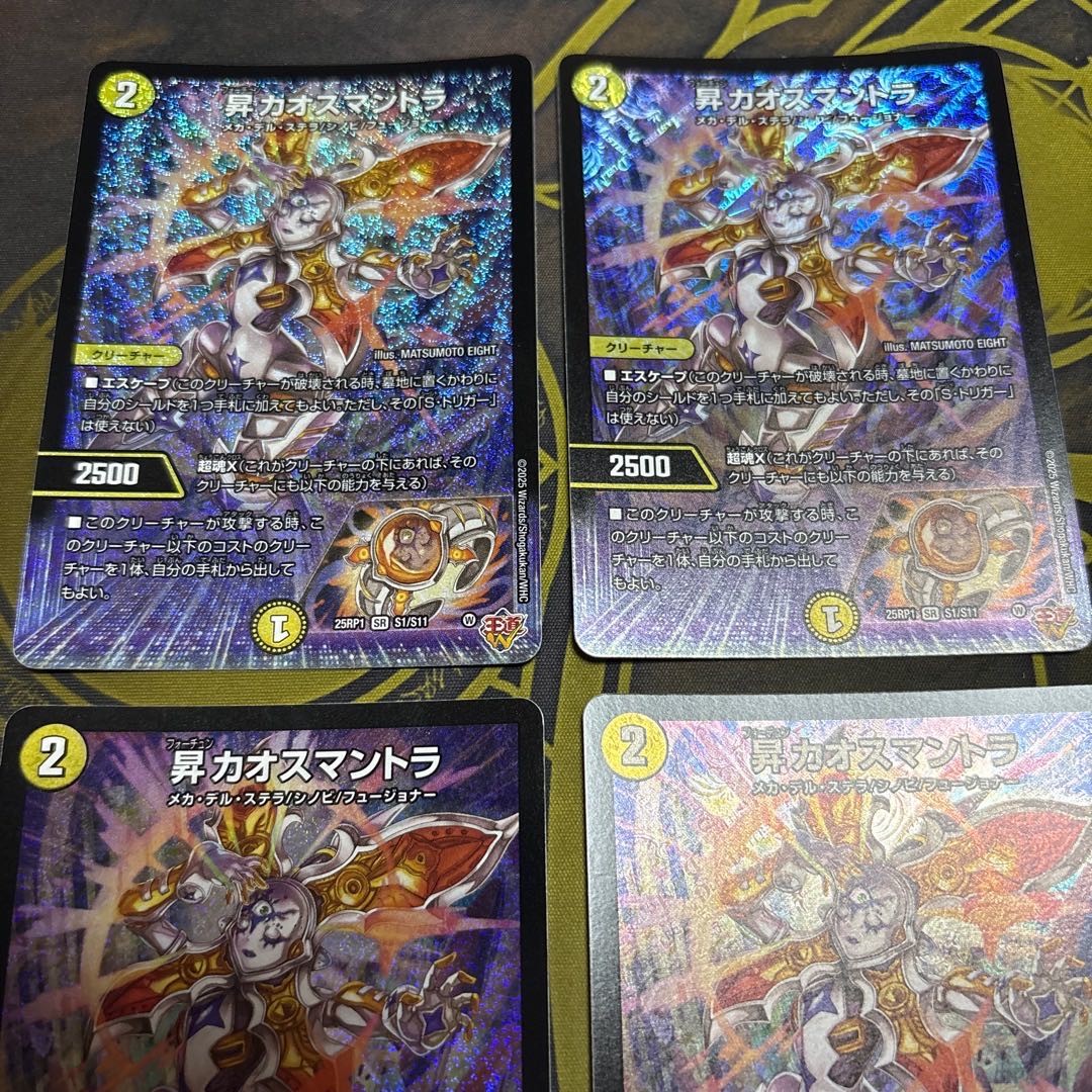 【4枚】 昇カオスマントラ SR S1/S11