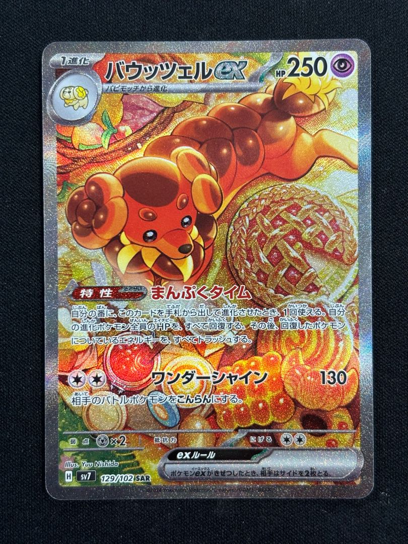 バウッツェルex SAR 129/102 1枚