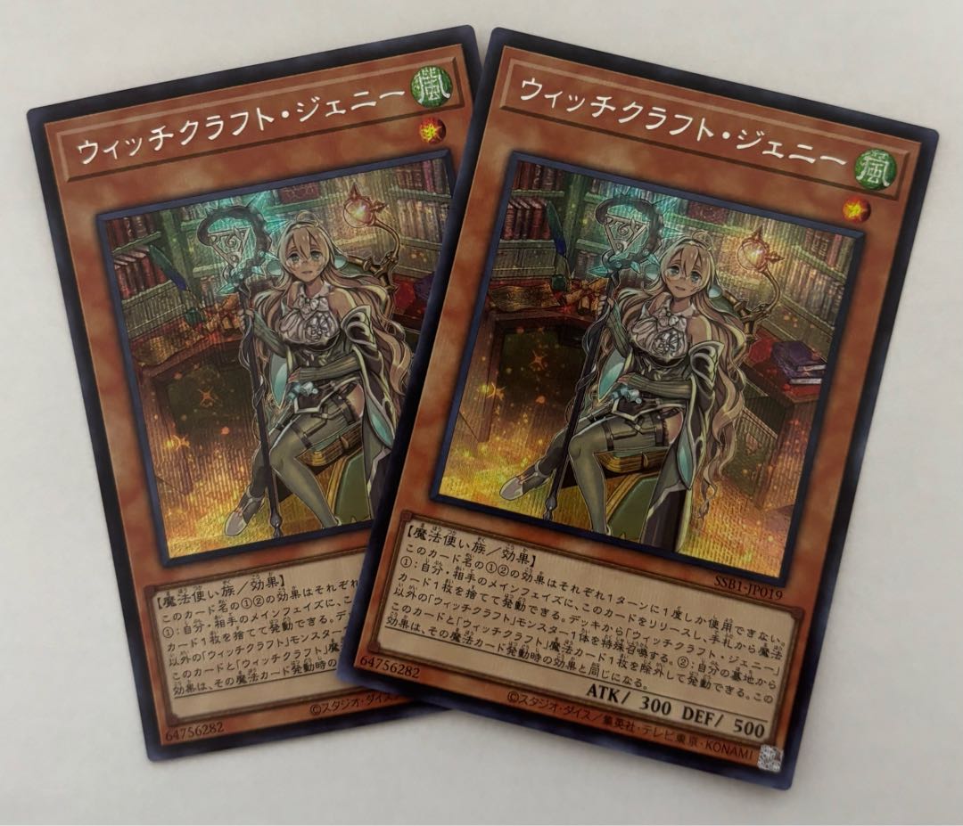 ウィッチクラフト・ジェニー　シークレットレア　2枚セット　シク
