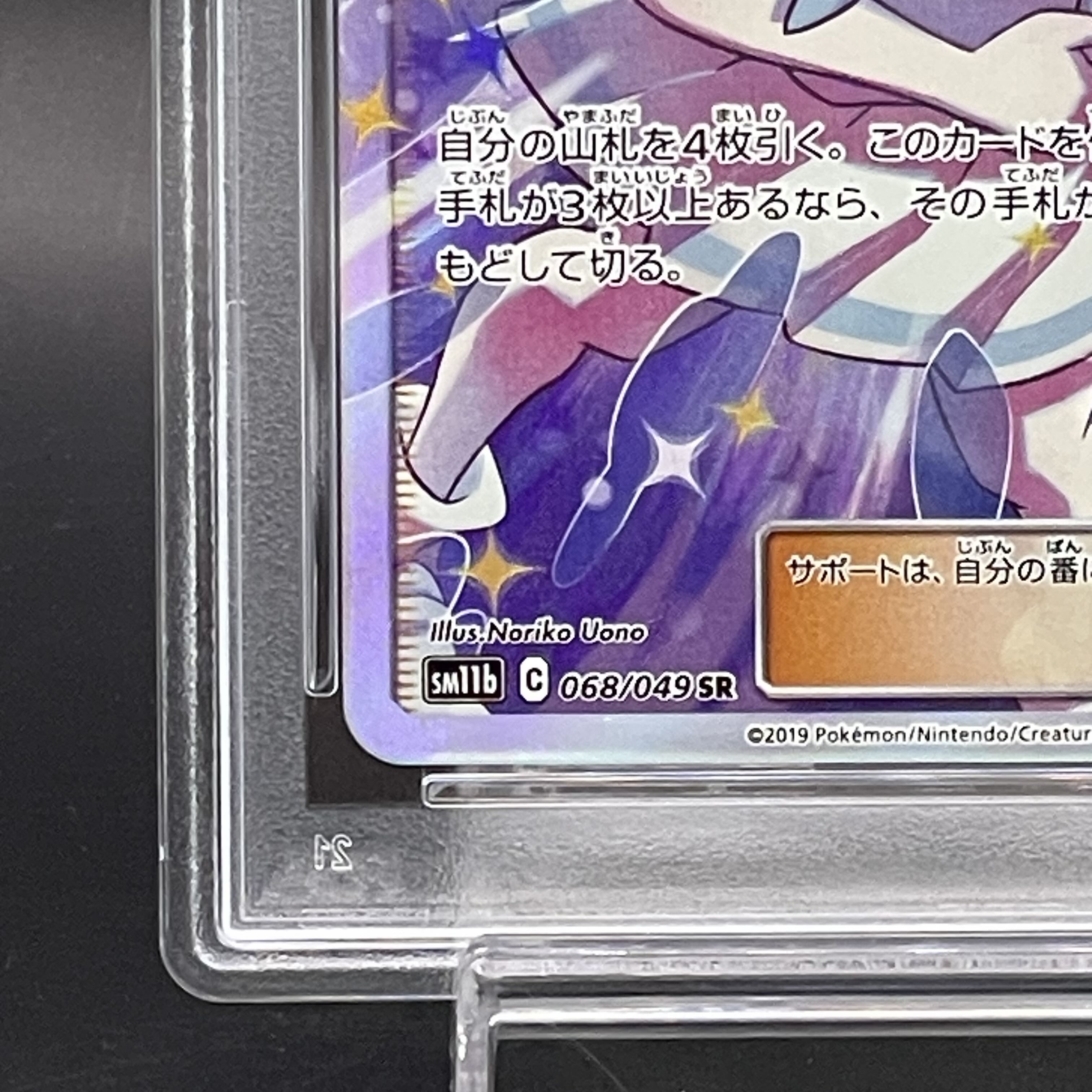 【PSA10】リーリエの全力 SR 068/049